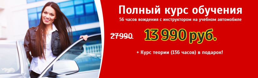 Скидки в автошколе АБВ Cкидки в автошколе АБВ